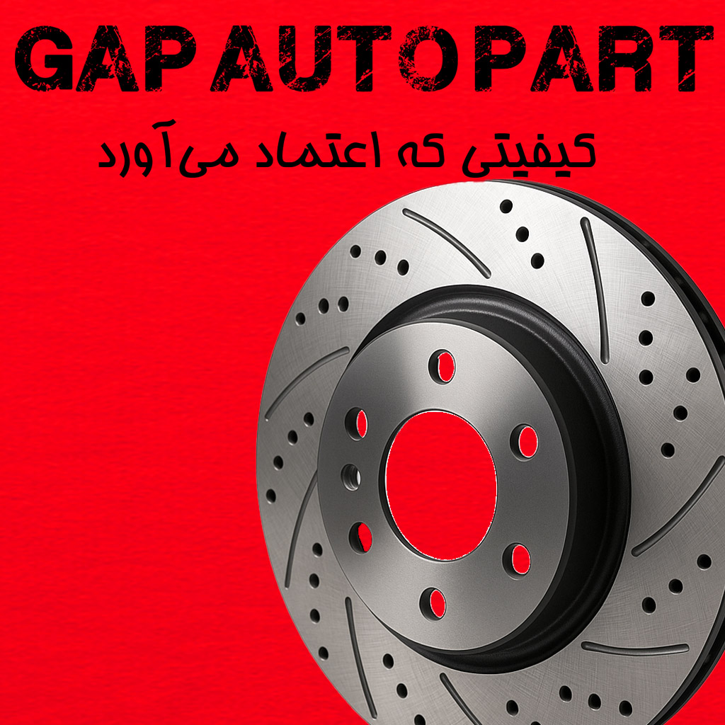 دیسک ترمز شیاردار