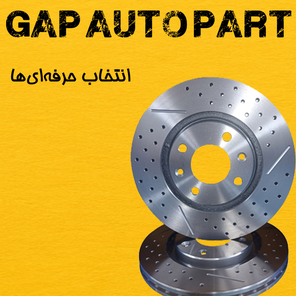دیسک ترمز شیارداد