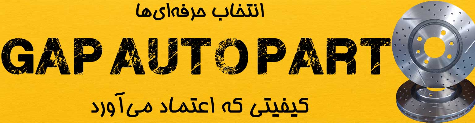 خرید دیسک ترمز سوراخدار شیاردار